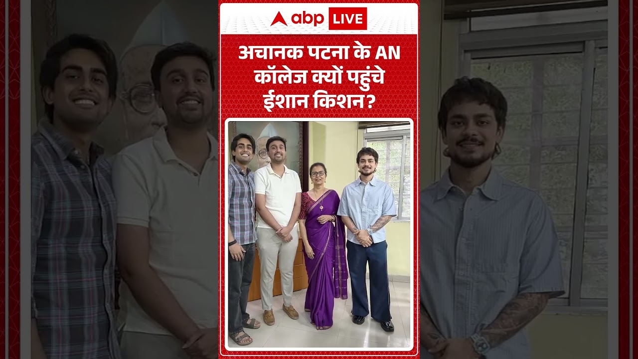Ishan Kishan अचानक पटना के AN कॉलेज क्यों पहुंचे ईशान किशन |#shorts #viralvideo #biharnews