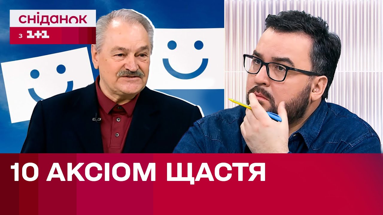 10 АКСІОМ ЩАСТЯ! Лекції Олега Чабана | Психологія