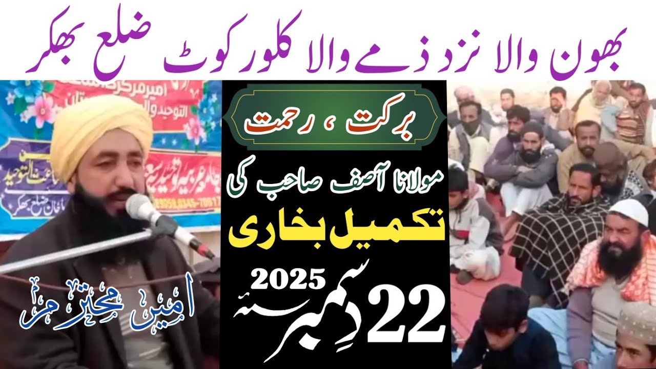 Hasul Rahmat||Allama Umar Hayat Darvi Full HD||22-12-2025||Bhon Kalorkot Bhakar 
