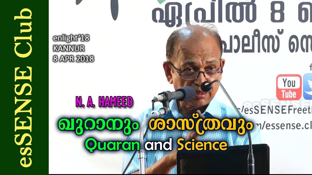 ഖുറാനും ശാസ്ത്രവും | Quaran and Science - N.A. Hameed