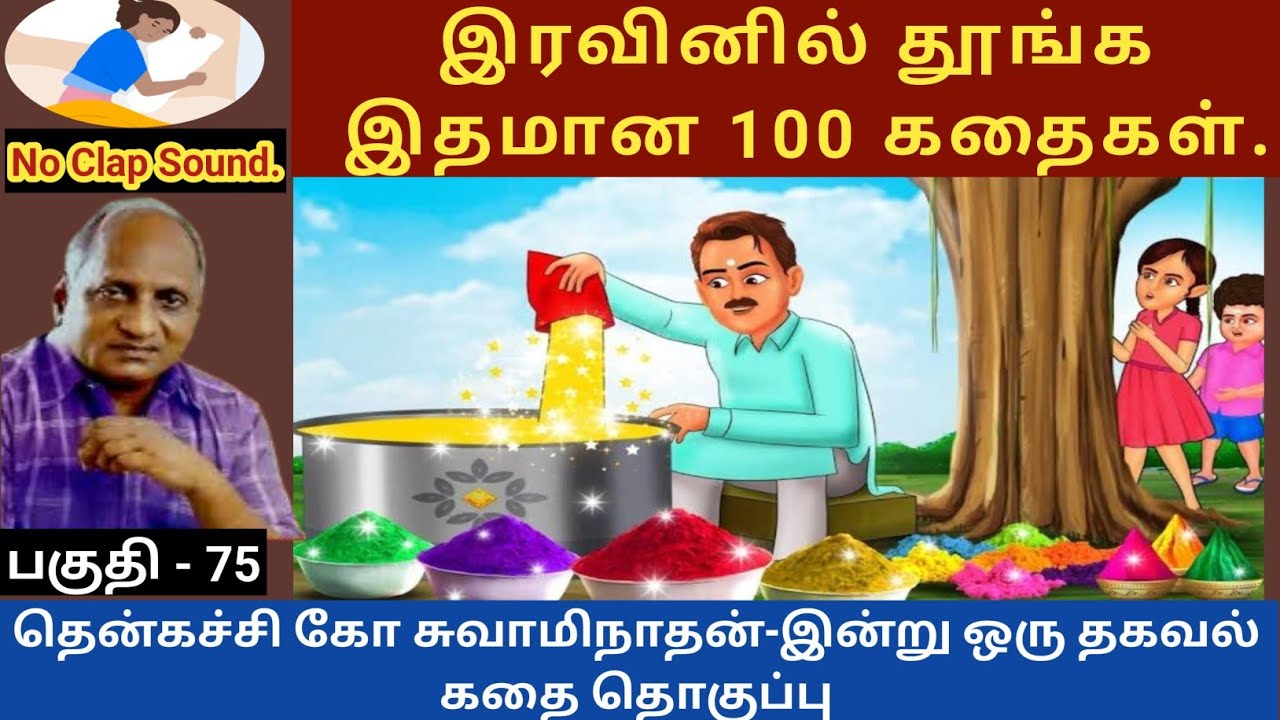 அறிஞர் அண்ணாவும் நேருவும் | thenkachi ko swaminathan speech 75 | indru oru thagaval