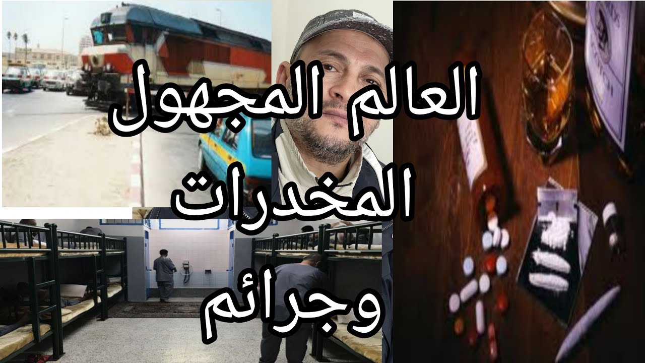 قصة يونس الرباطي بين خبايا السجون المغربية والأوروبيا والتفصيل خطيرة