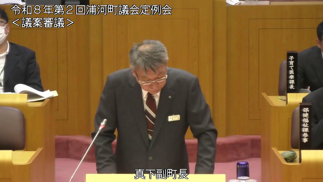 令和８年第２回浦河町議会定例会（3.2午前）
