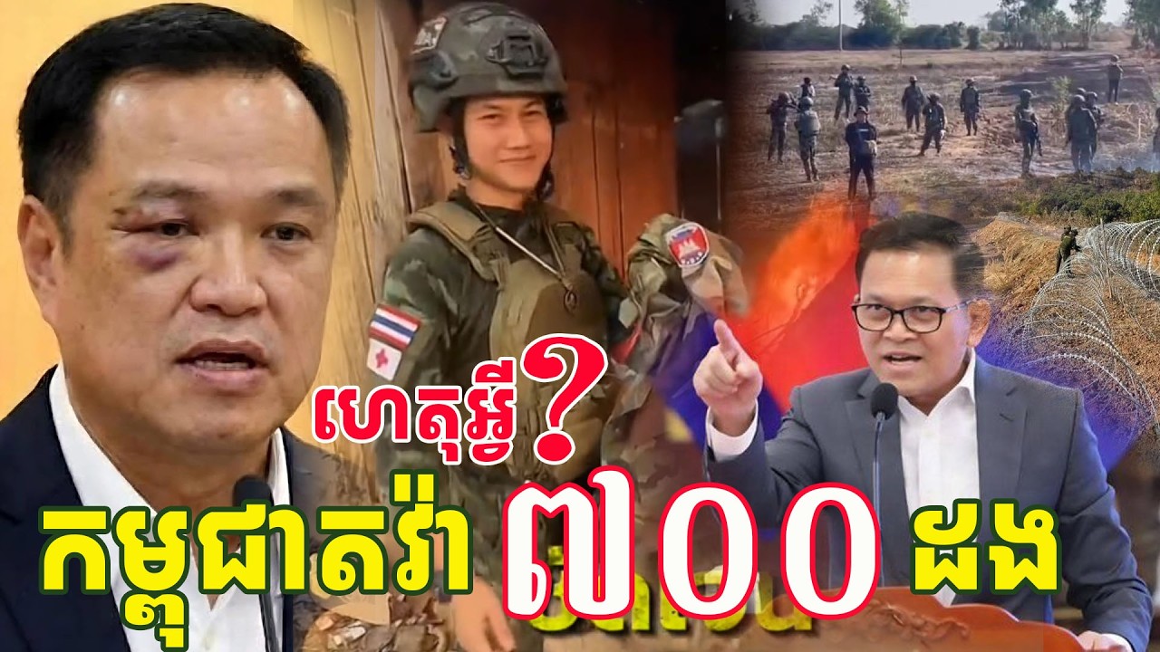 កម្ពុជាតវ៉ា៧០០ដង ប្រឆាំងនឹងភាគីថៃ