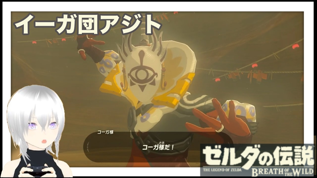 なんだ！この殿様| ゼルダの伝説 ブレス オブ ザ ワイルド＃72【こるねと/VTuber】