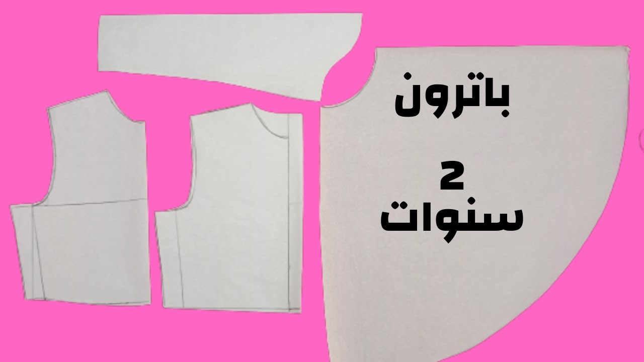 اصنعي بنفسك اسهل باترون فستان عمر سنتين #2023# اروع موديلات فساتين# تفصيل# خياطة# Dress#