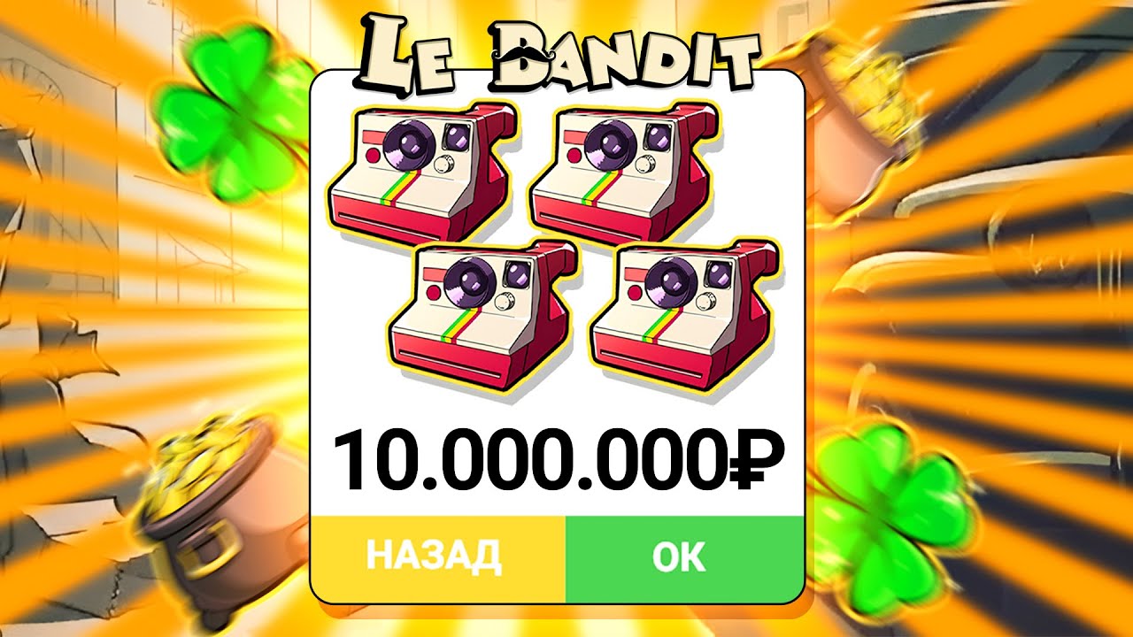 ALL IN ЗА 10.000.000Р!!! СУПЕР РИСК И ЗАНОС В LE BANDIT