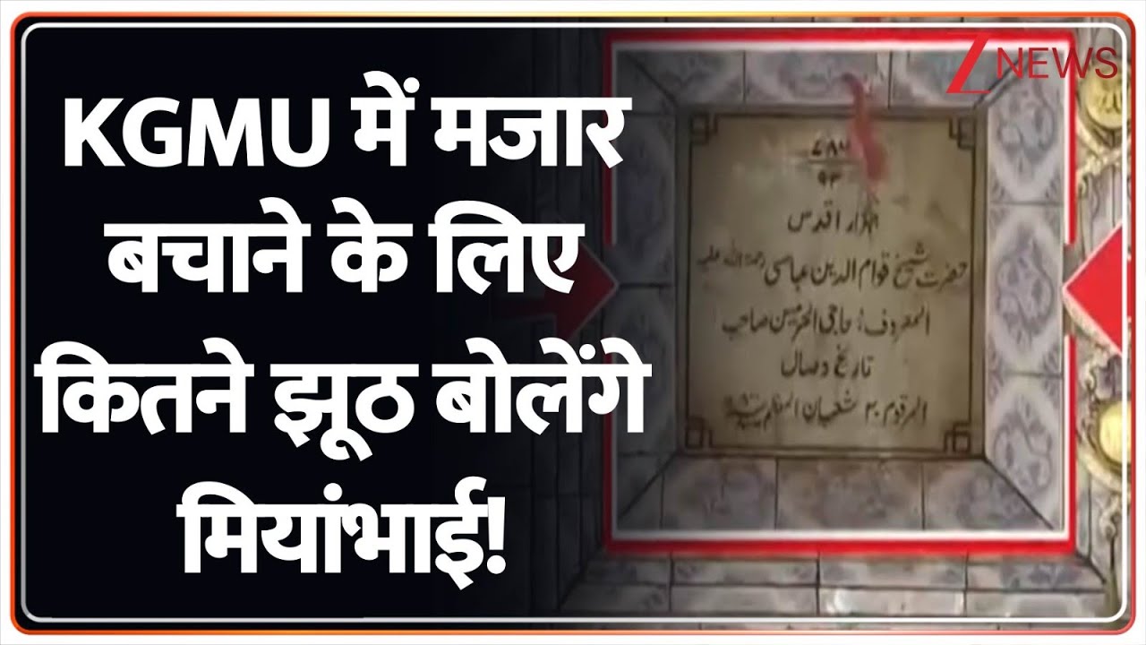 Rajniti: KGMU में ना खाता...ना बही...भाईजान जो कहे वही सही? CM Yogi | UP NEWS