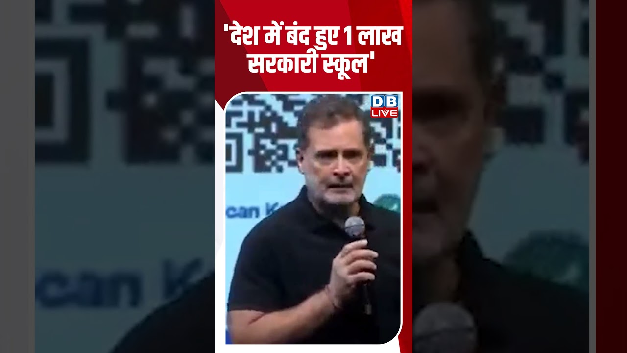 'देश में बंद हुए 1 लाख Government School' News Updates| #dblive #shorts #news #chhatronkigoonj