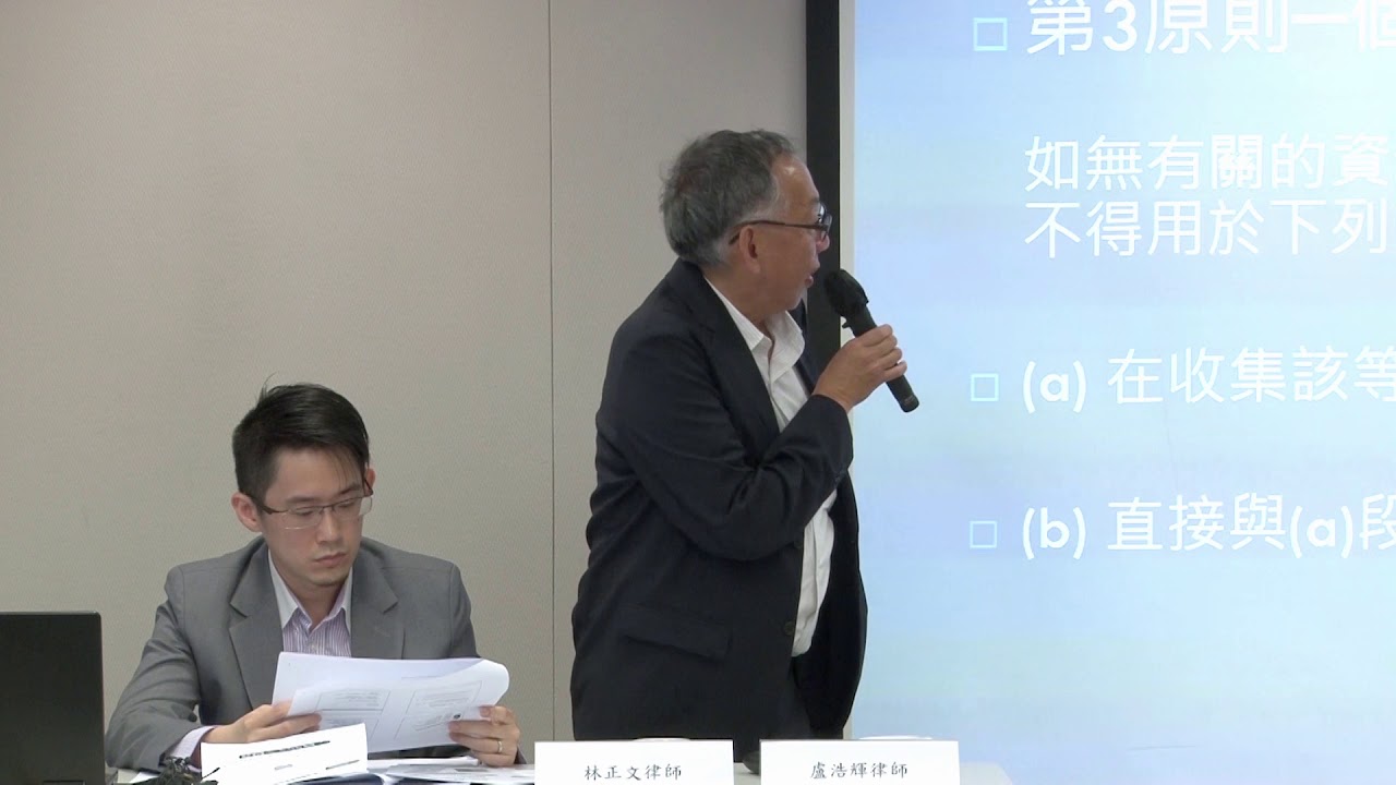 個人資料(私隱)條例的權益與保障第一部份