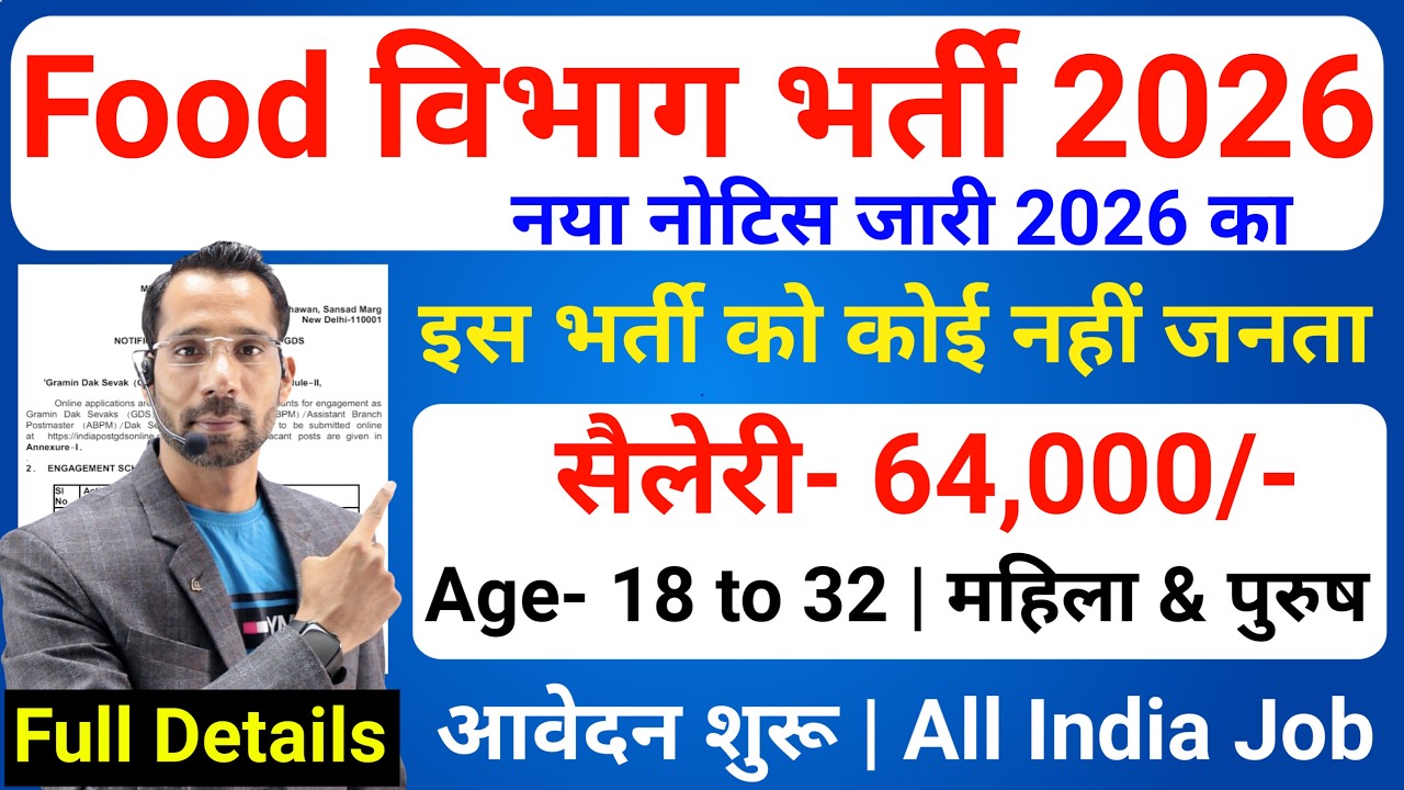 Food Department Job 2026 | FCI Vacancy 2026 | Food Department Recruitment 2026 | New Vacancy 2026