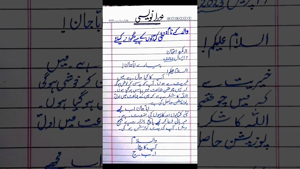 How to write a letter in Urdu|Letter to father for money to buy new books|#letter writing#Viral#2023