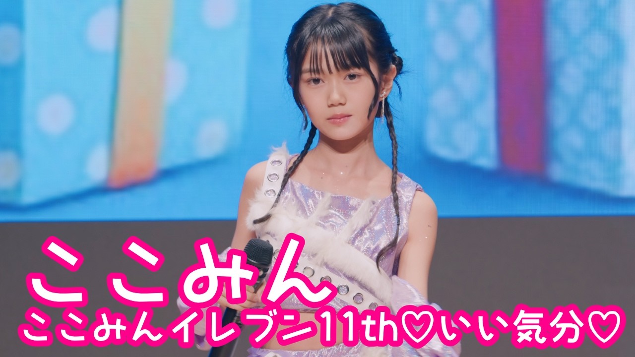 【VERTICAL VER.】2026.2.11 - ここみん「情熱エクスタシー（℃-ute）」【ここみん単独公演】