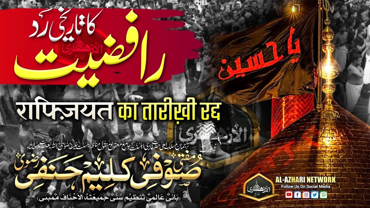 Radd e Shia Rafzi |New Bayan 2024| Mufti Sufi Kaleem Hanfi Razvi Sahab Qibla Mumbai