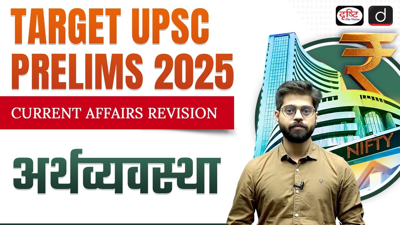 Current Affairs Revision | Economy | Ep 01 | Target UPSC Prelims 2025 | Drishti IAS