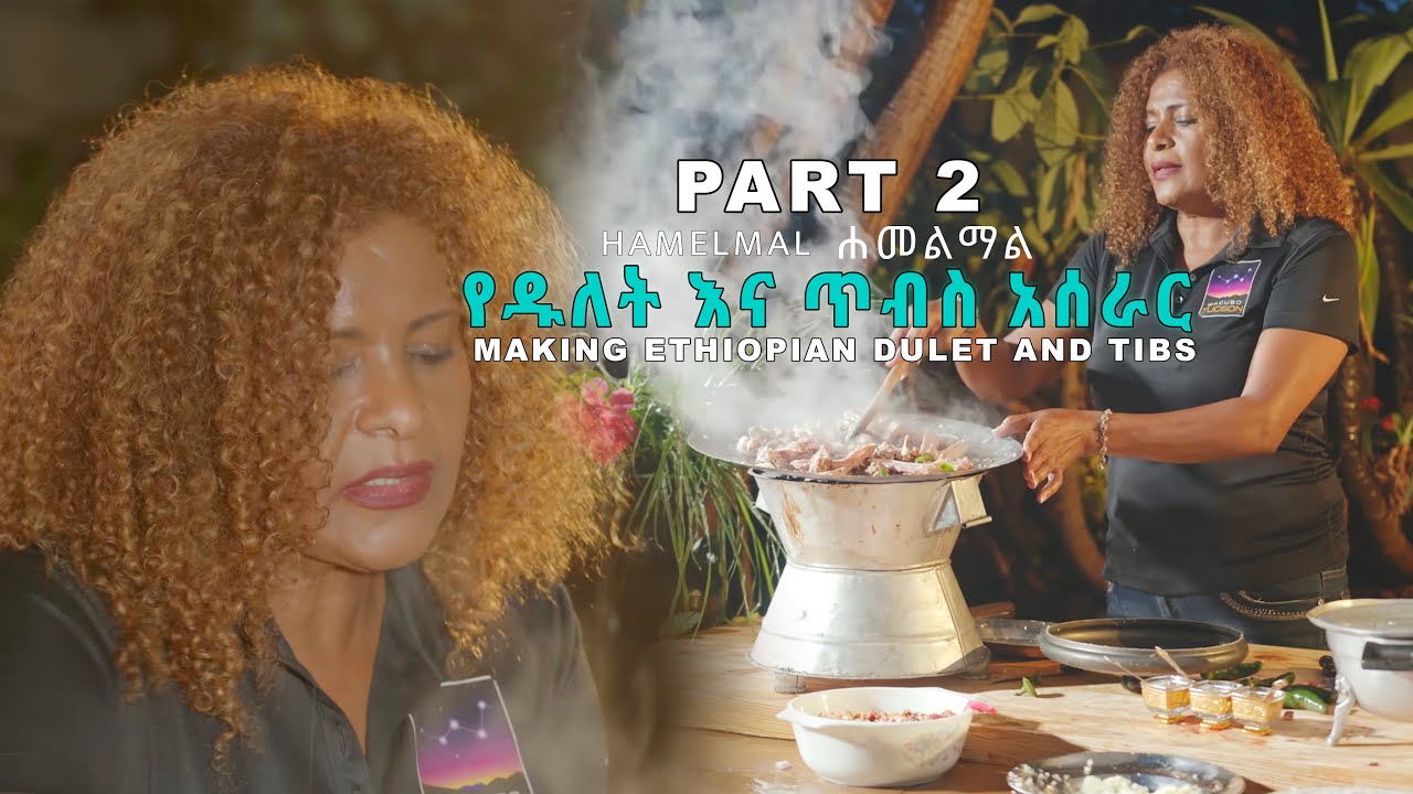 From Artist to Butcher to Chef: Cooking Dulet & Tibs Hamelmal Style 🇪🇹👩🏽‍🍳🍽️🐐✨ | Part 2