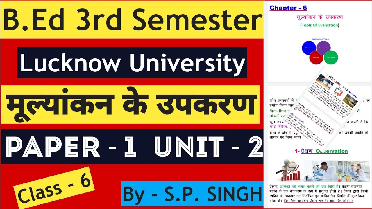 Lucknow University | B.Ed 3rd Sem | Paper -1 | Unit - 2 | Class - 6 | मूल्यांकन के उपकरण | SP SIR