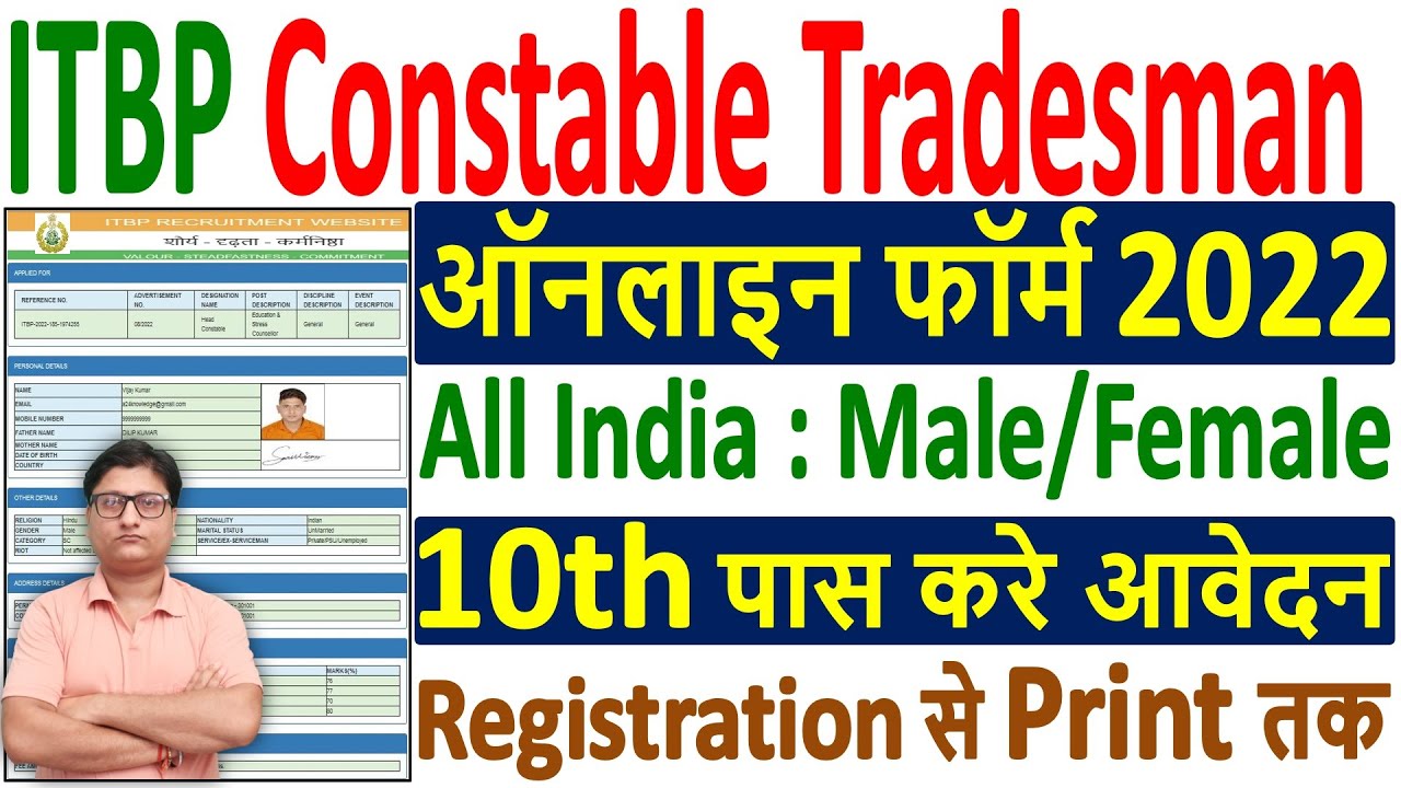 ITBP Tradesman Online Form 2022 Kaise Bhare &brvbar;&brvbar; How to Fill ITBP Constable Tradesman Online Form 2022