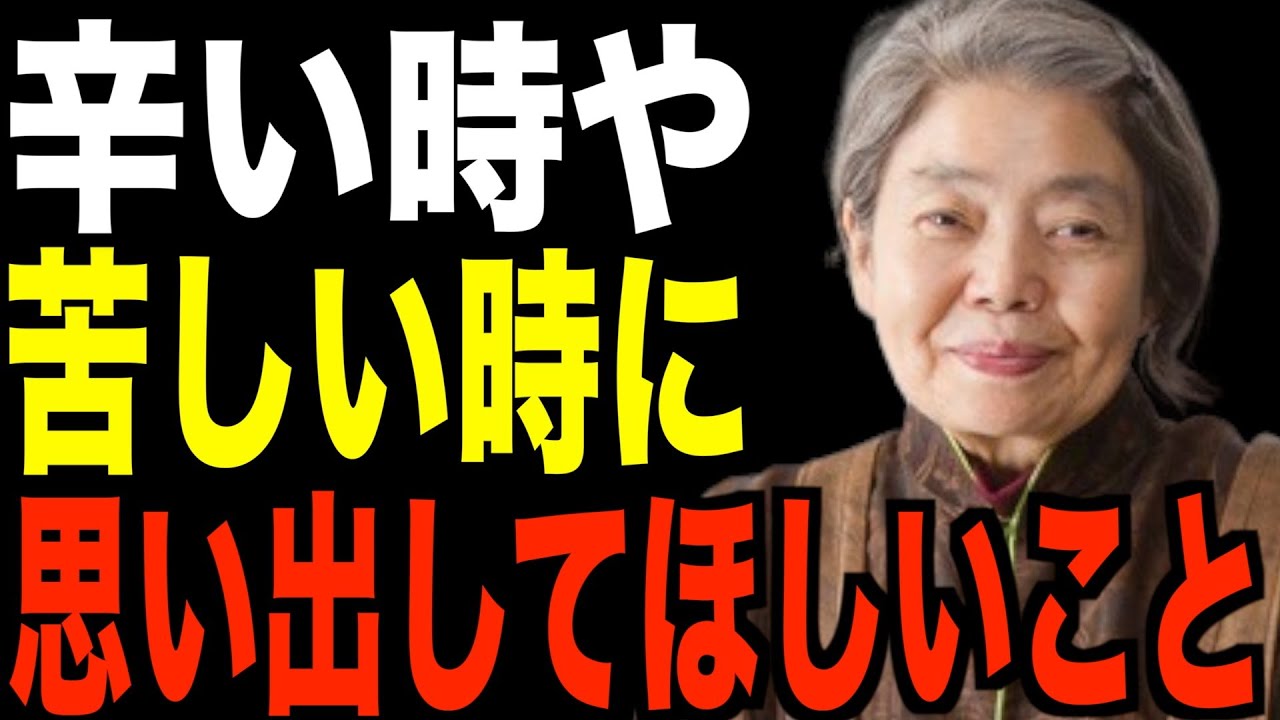 【樹木希林】辛い時、悩んだ時、苦しい時に聞いて。「あなたは運が良いんですから」