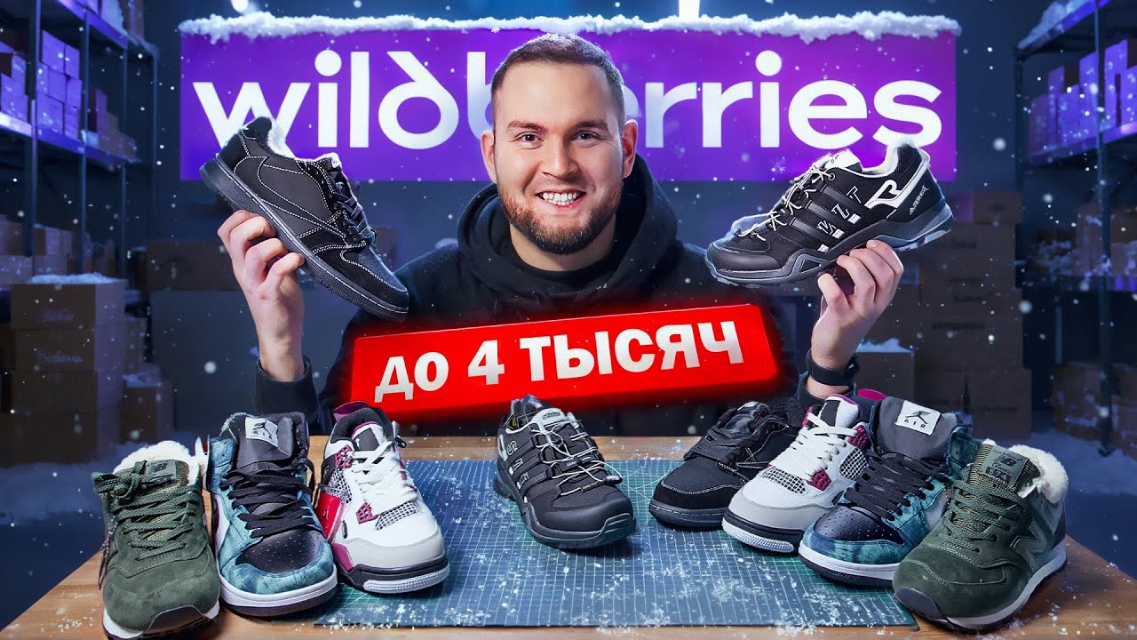 ТОП ЛУЧШИХ ЗИМНИХ КРОССОВОК НА WILDBERRIES 2025-2026