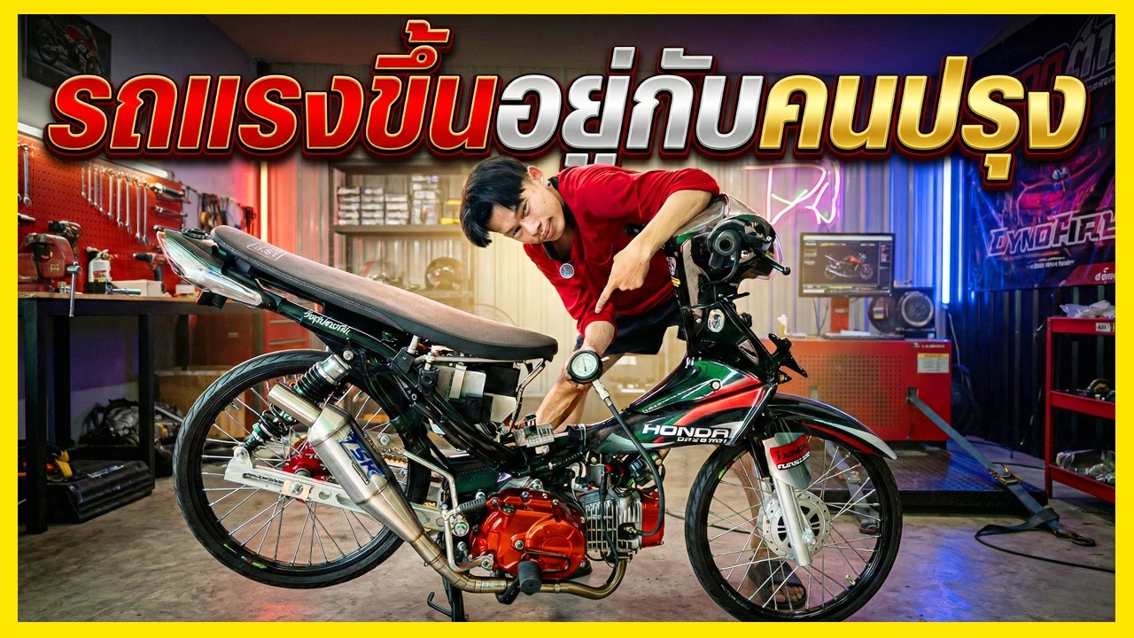 ลุยทริปใหญ่เวฟ110i ทรงเชงทำอะไรบ้างรถแรงขึ้นอยู่กับคนปรุง