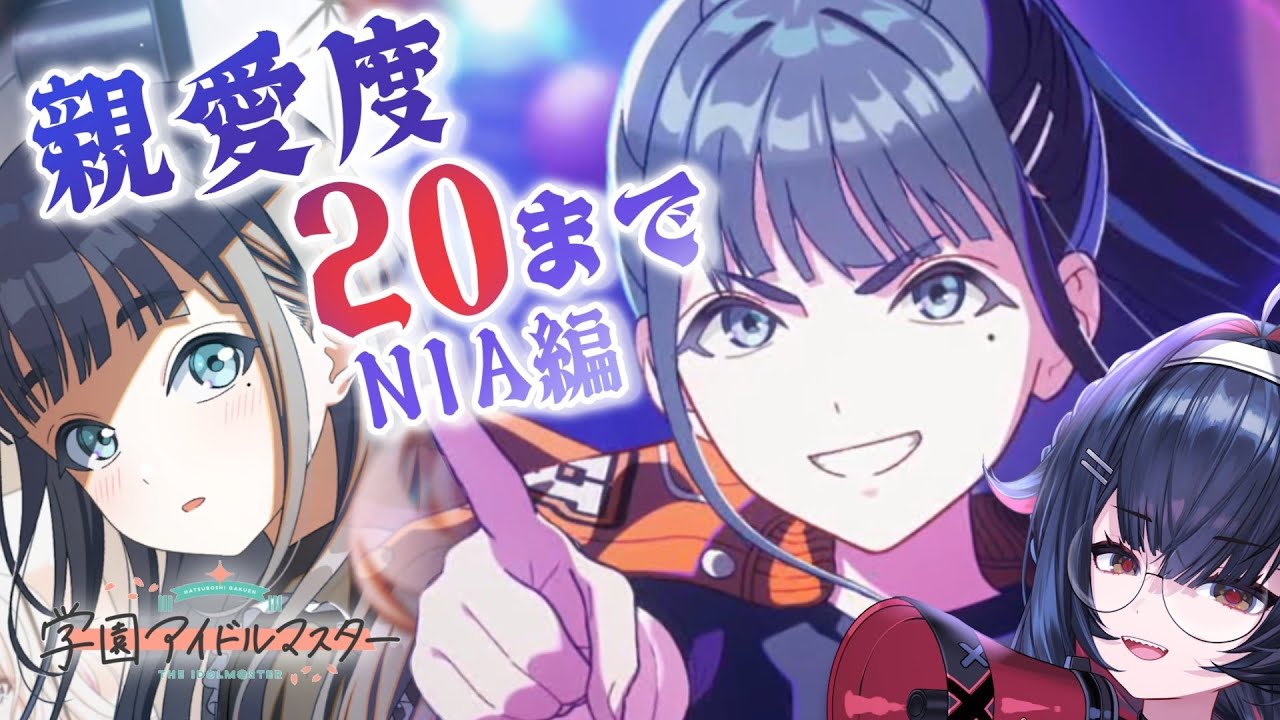 【#学マス 】雨夜燕さん、親愛度20まで「CM燕」をプロデュース【#新人vtuber  / #緋雨リセ】
