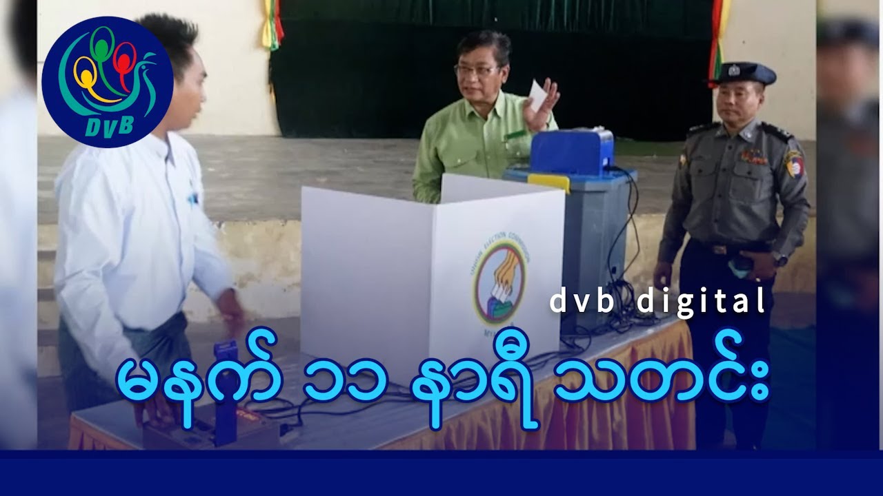 DVB Digital မနက် ၁၁ နာရီ သတင်း (၁၉ ရက် ဇန်နဝါရီလ ၂၀၂၆)
