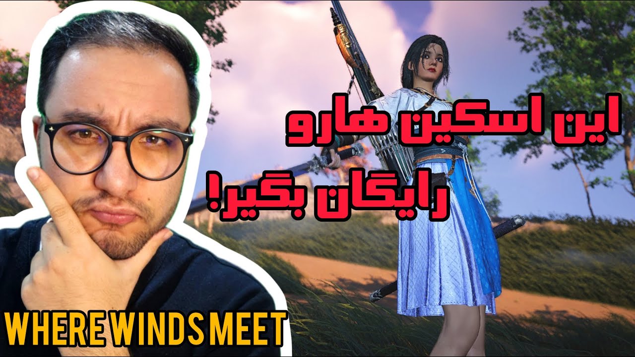 آموزش گرفتن همه اسکین های  WHERE WINDS MEET رایگان | HOW TO GET FREE WHERE WINDS MEET OUTFITS