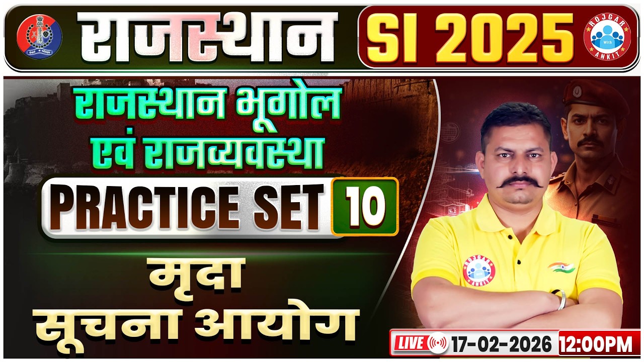 Rajasthan SI Geography & Polity Classes | Rajasthan PSI Practice Set 10 | मृदा सूचना आयोग
