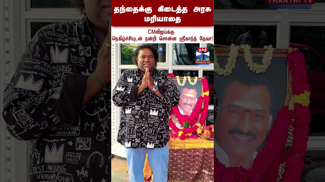 Deva | Passedaway | Srikanthdeva | Thanthitv