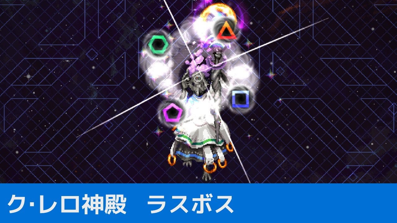 CrossCode:DLC ク・レロ神殿 - ラスボス