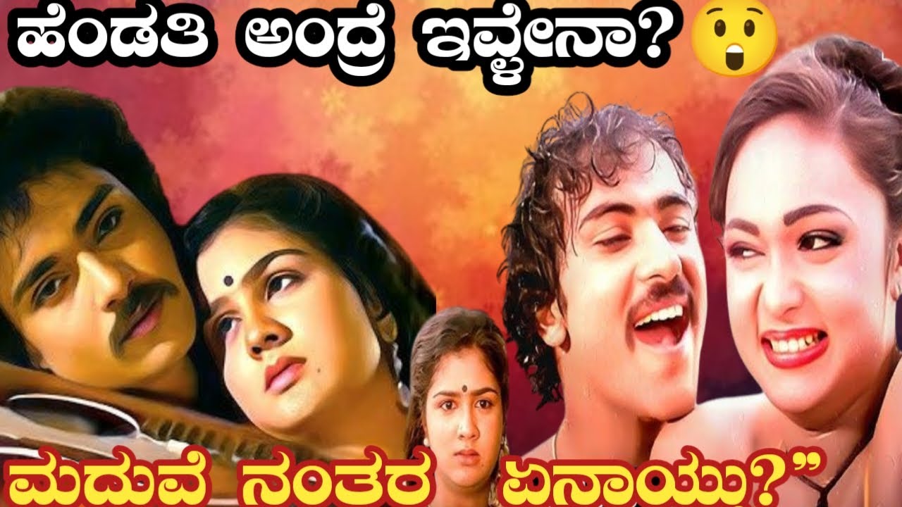 ನಾನು ನನ್ನ ಹೆಂಡತಿ Movie Review | Family Comedy Movie Review Kannada | Ravichandran | Urvashi | Movie