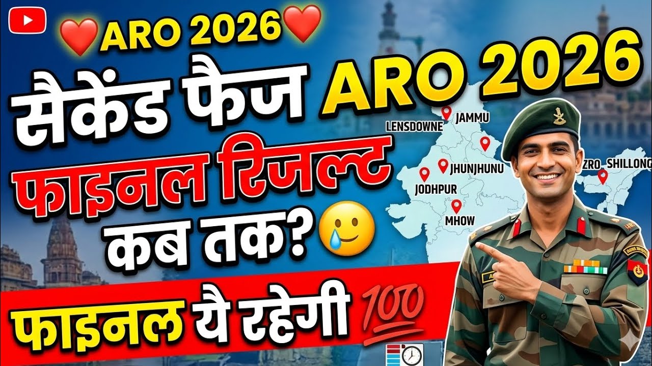 SECOND PHASE ALL ARO FINAL RESULT 2026 😱| Agniveer Final Cut Off Kitni Jayegi? 100% Real Information