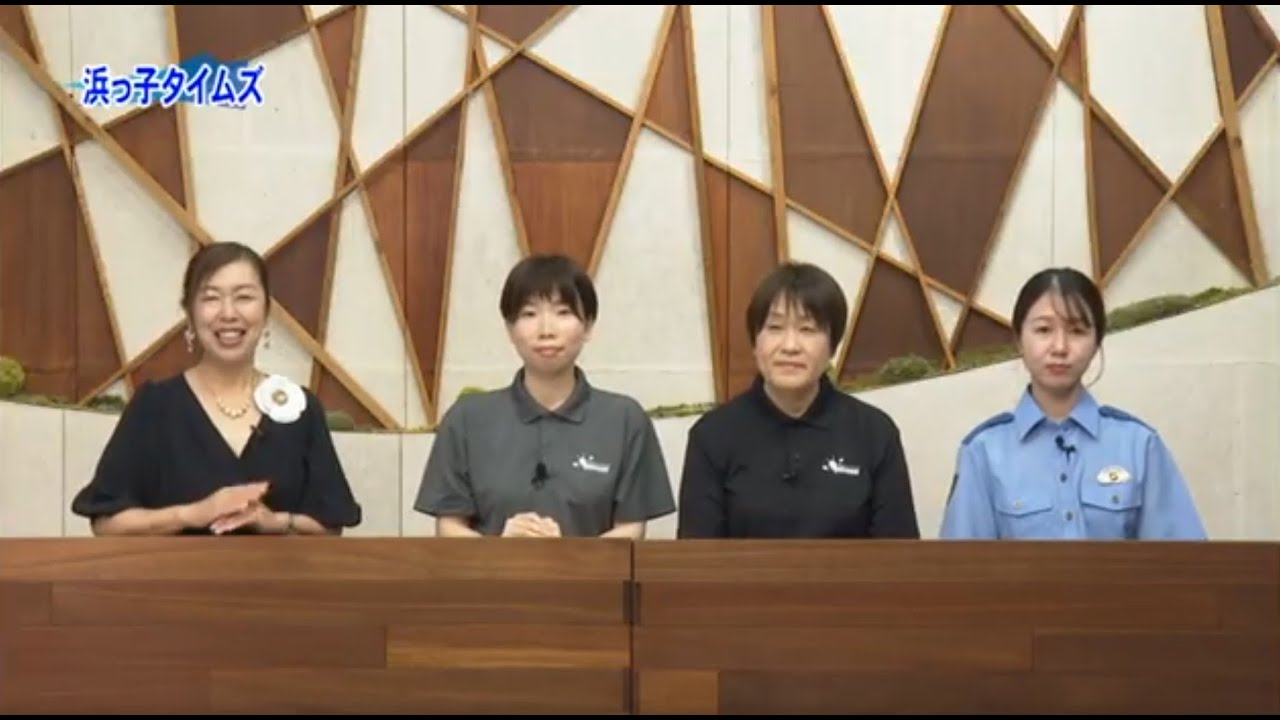 浜っ子タイムズ（令和7年8月）「どんちっちSOSネット・どんちっちSOS見守りシール交付事業」について