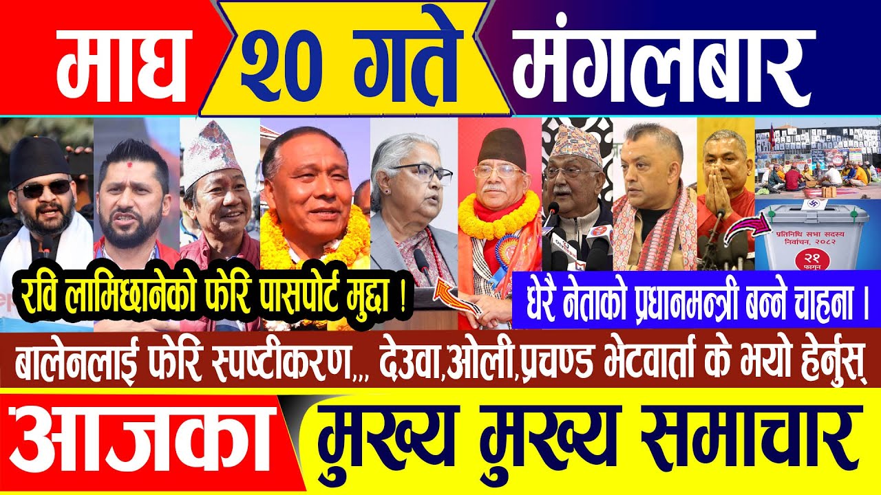 Nepali news 🔴 माघ २० गते मंगलबार || Nepal Post News || nepali samachar live | january Feb 03, 2026
