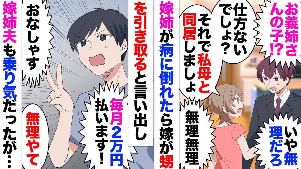 【漫画】義姉が癌を患い余命宣告を受けたら嫁「甥っ子たちを引き取りたい」俺「無理だろ」→諦めない嫁「私母と同居したらいい！」俺「余計無理だろ」→義姉夫からもお願いされたが、何かおかしいなと思っていたら…