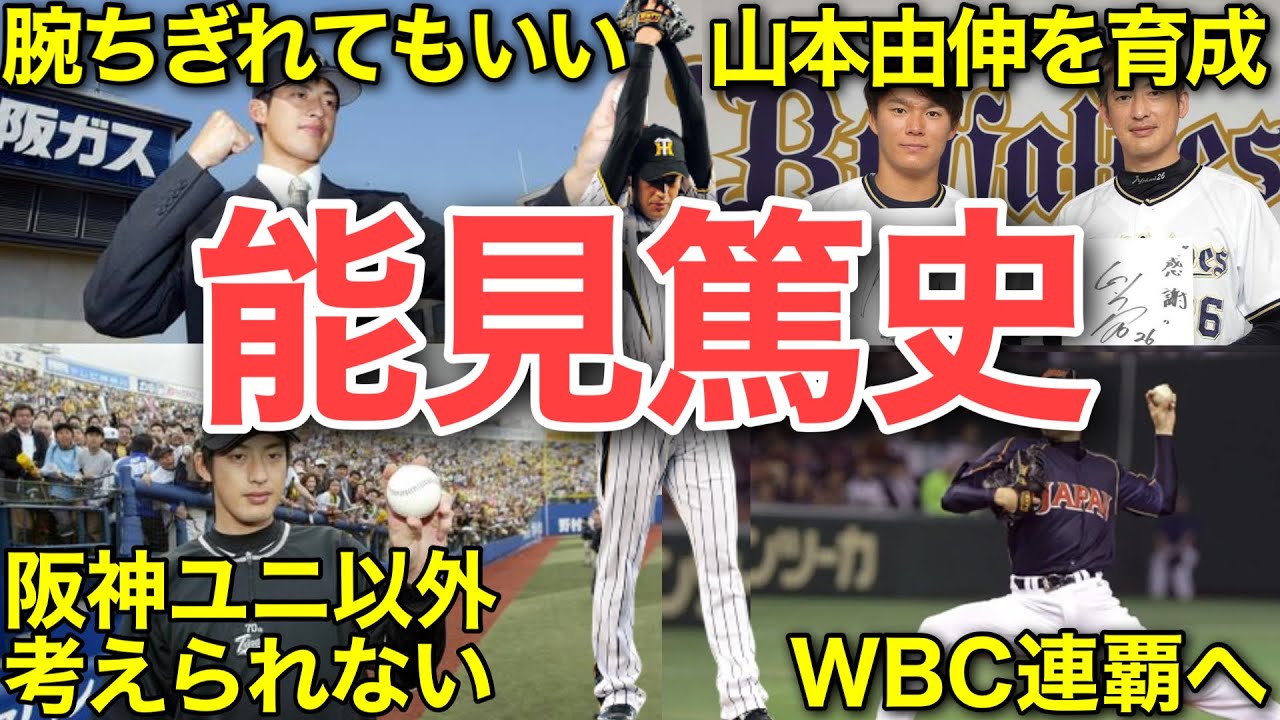 能見篤史の人生。世界一美しいワインドアップ。左腕が描いた、芸術的なマウンドの軌跡。