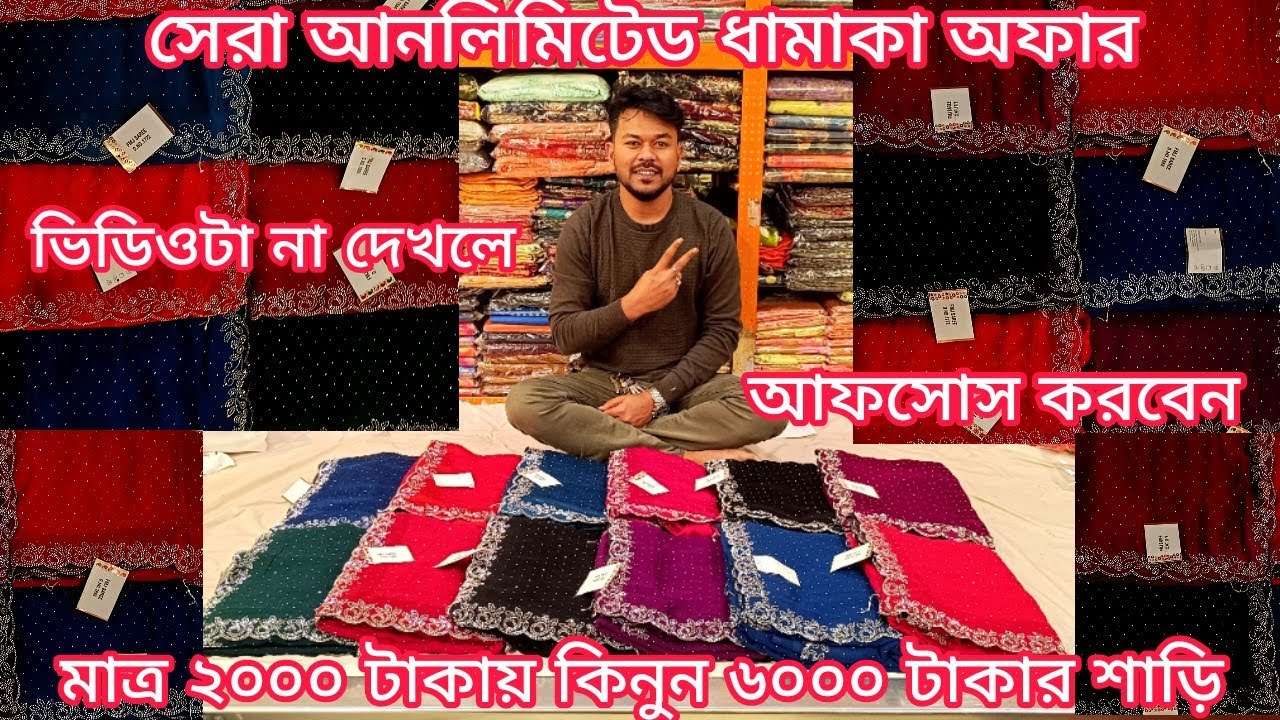 অরজিনাল ইন্ডিয়ান জর্জেট পার্টি শাড়ি কালেকশন, georgette saree unlimited offer, jewel saree ghar