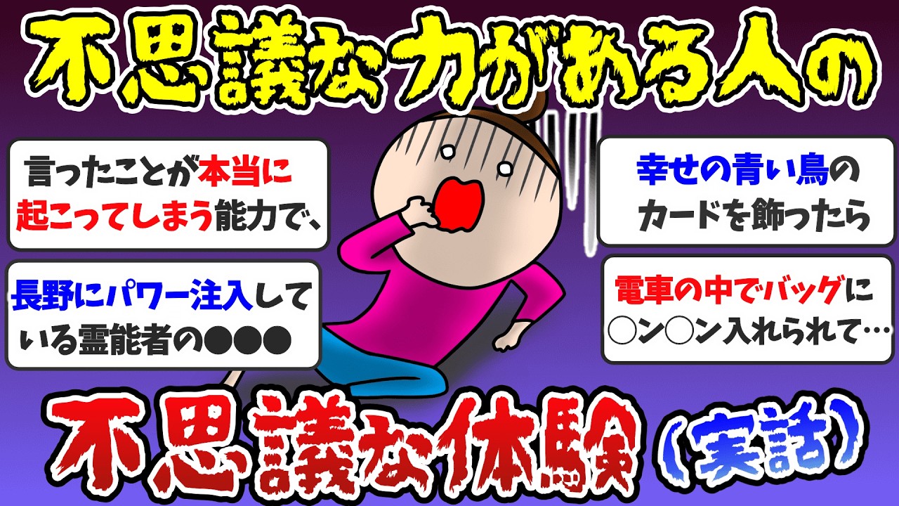 【有益】実在する不思議な力を持った人が語る奇妙な体験や不思議な出来事【ガルちゃんまとめ】