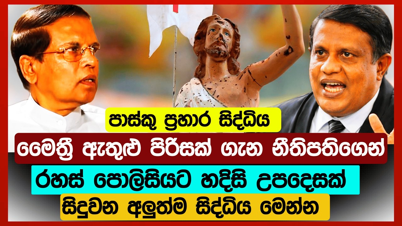 පාස්කු ප්‍රහාර පරීක්ෂණ වලට නීතිපතිගෙන් හදිසි උපදෙසක්.