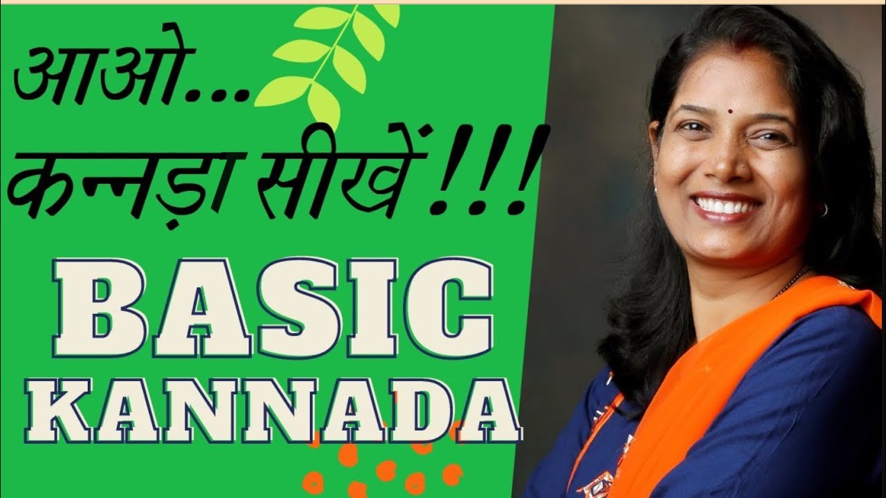Basic Kannada  आओ कन्नड़ा सीखें...
