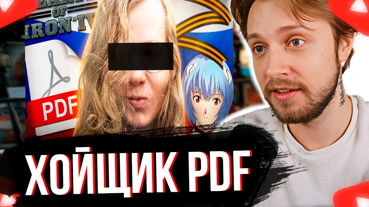 СТИНТ СМОТРИТ БЕЗУМНЫЙ PDF-ЮТУБЕР СРЕДИ НАС