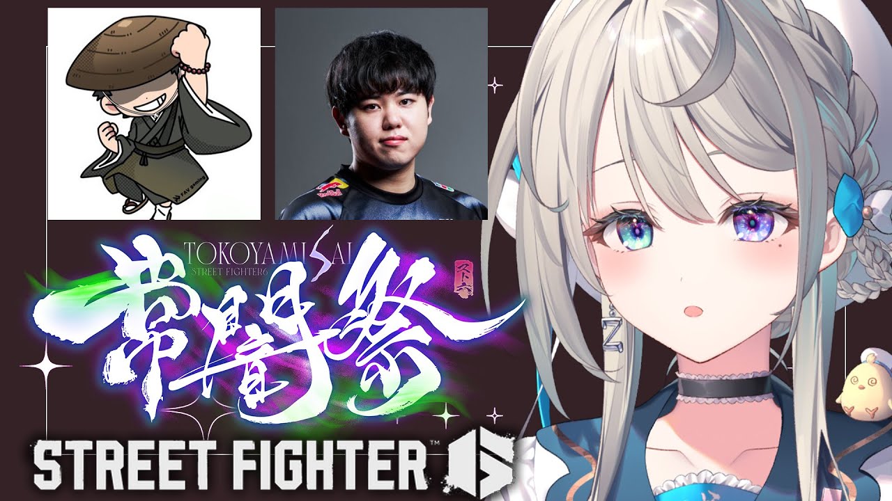 【 ストリートファイター6 】