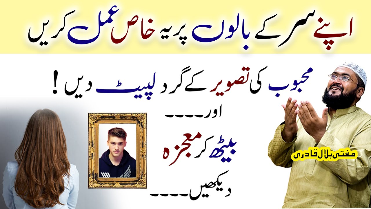 mohabbat ka sab sy anokha wazifa | dua for money | mehboob | mufti bilal qadri
