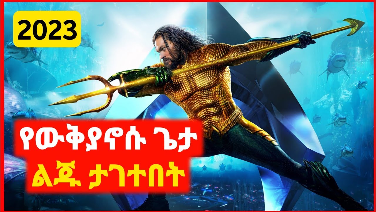🔴 አለምን እያነጋገረ ያለው ድንቅ ፊልም | Achir film | mert film - ምርጥ ፊልም | sera film