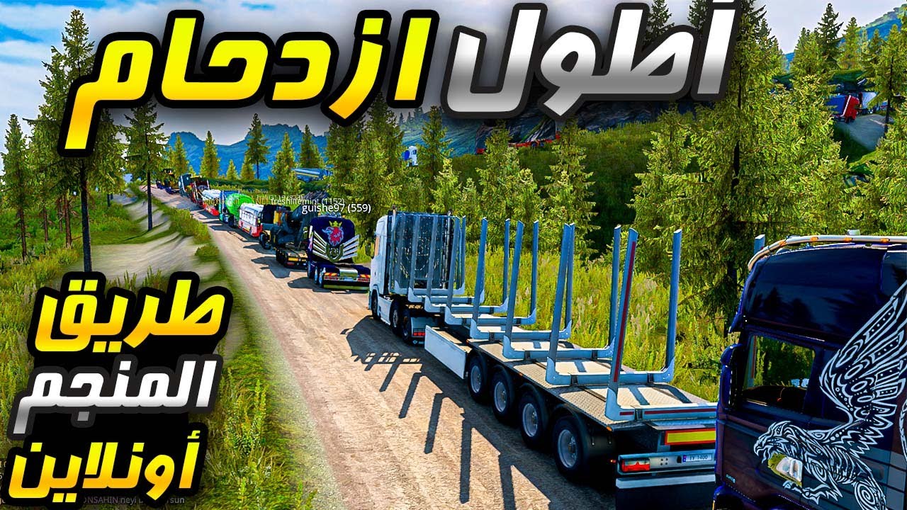 عملت حادث في أطول ازدحام في طريق المنجم أونلاين | محاكي الشاحنات | ETS2 1.48