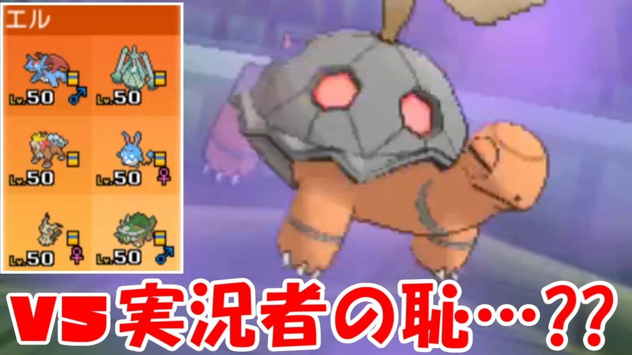 【ポケモンUSUM】最硬亀コータス vs 実況者の恥……さん【ウルトラサン・ウルトラムーン】