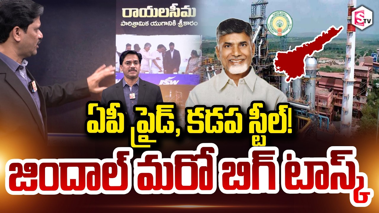 SumanTV Chief Editor Keshav on CM Chandrababu and the Kadapa Steel Plant | JSW Rayalaseema Steel Ltd