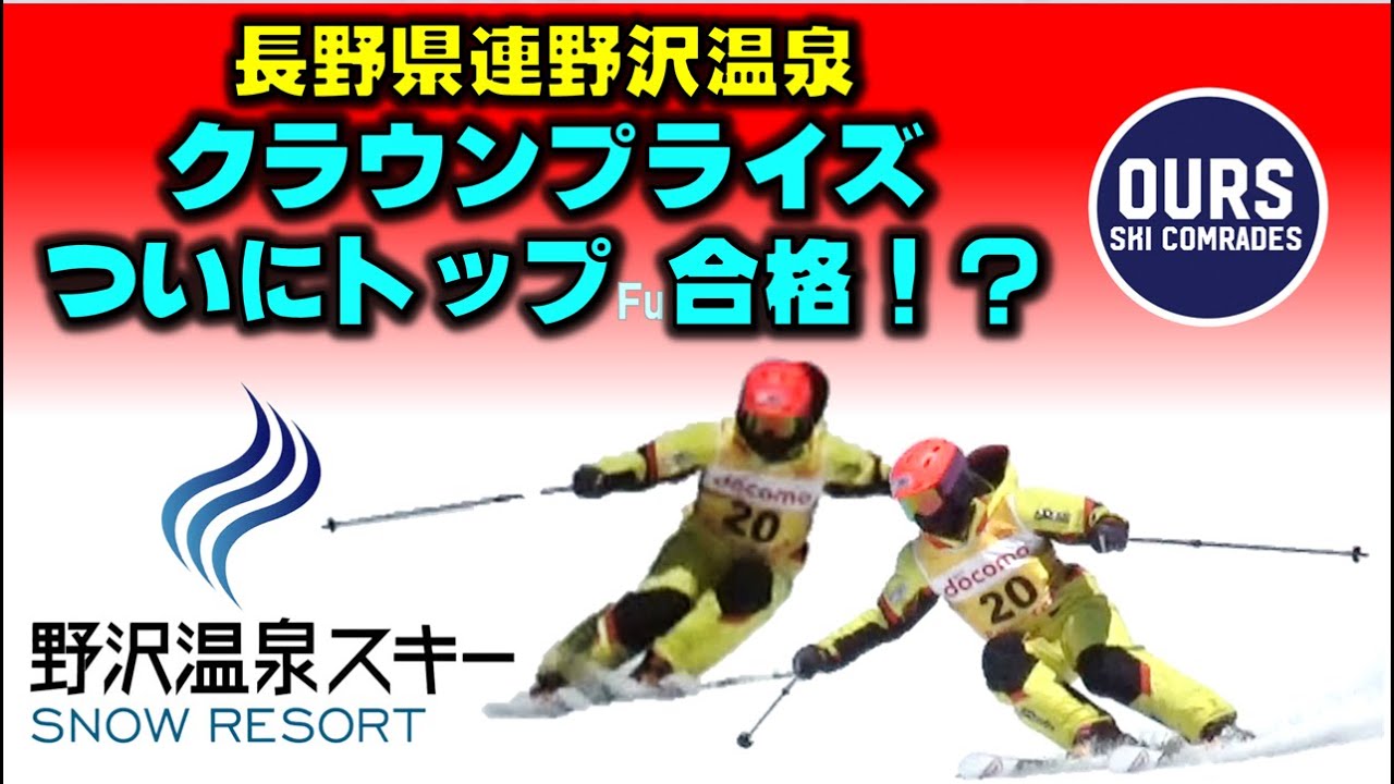 【クラウンプライズ】ついにクラウン合格！？まさかのトップ合格！？その真実とは！！