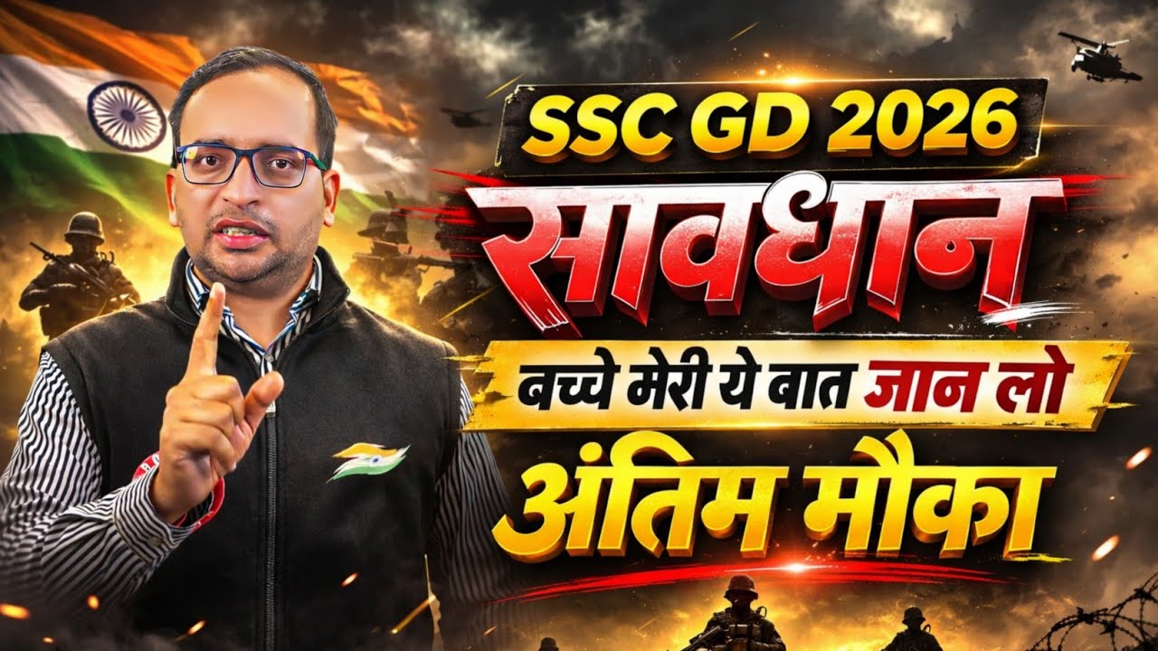 SSC GD 2026 Exam Date Update | सावधान | अंतिम मौका | ssc gd rwa 
